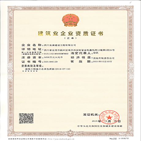 企业资质证书